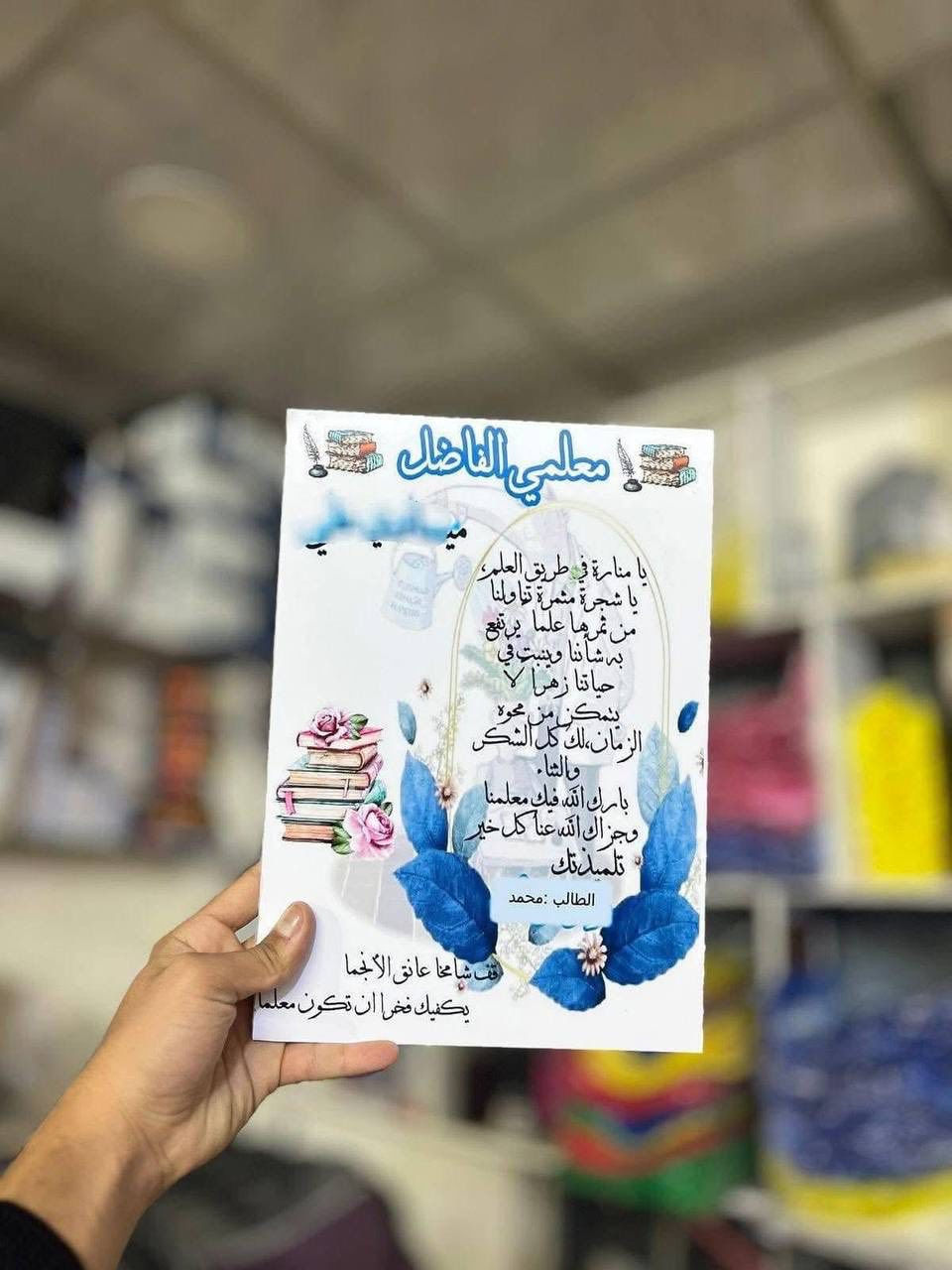 هدية المعلم 😍❤️🌎بمناسبة عيد المعلم 🌿يوجد توصيل لكافة المناطق


**إذا كنت صاحب هذا الإعلان وتريد حذفه لأي سبب، رجاءا أرسل رسالة إلى الدعم الفني**