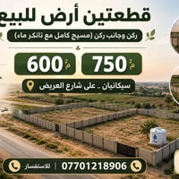 سيكانيان • ٦٠٠م و ٧٥٠م • يصلح للمزرعة