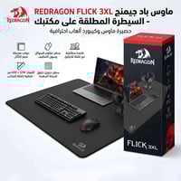 ريد دراغون • فليك 3XL • ١٢٢×٦١سم