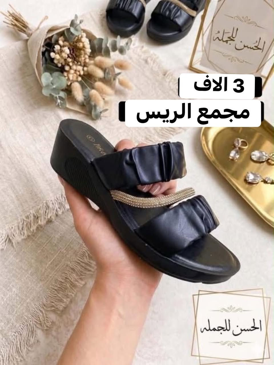 شحاطات نسائية 3 الاف فقط. فقط 
من قياسات 37 ل41
مجمع الريس داخل دربونة الخرازية


**إذا كنت صاحب هذا الإعلان وتريد حذفه لأي سبب، رجاءا أرسل رسالة إلى الدعم الفني**
