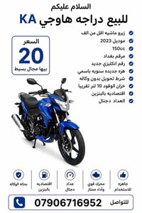 للبيع دراجه هاوجي KA زيرو ماشيه اقل من الف موديل 2023 150cc مرقم بغداد...