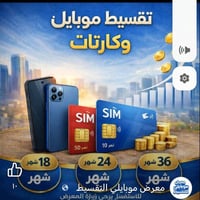 ايفون 17 برو ماكس التك القسط الشهري 170 ايفون 16 برو ماكس القسط الشهري...