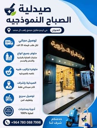 صيدلية الصباح • أدوية أصلية • توصيل سريع