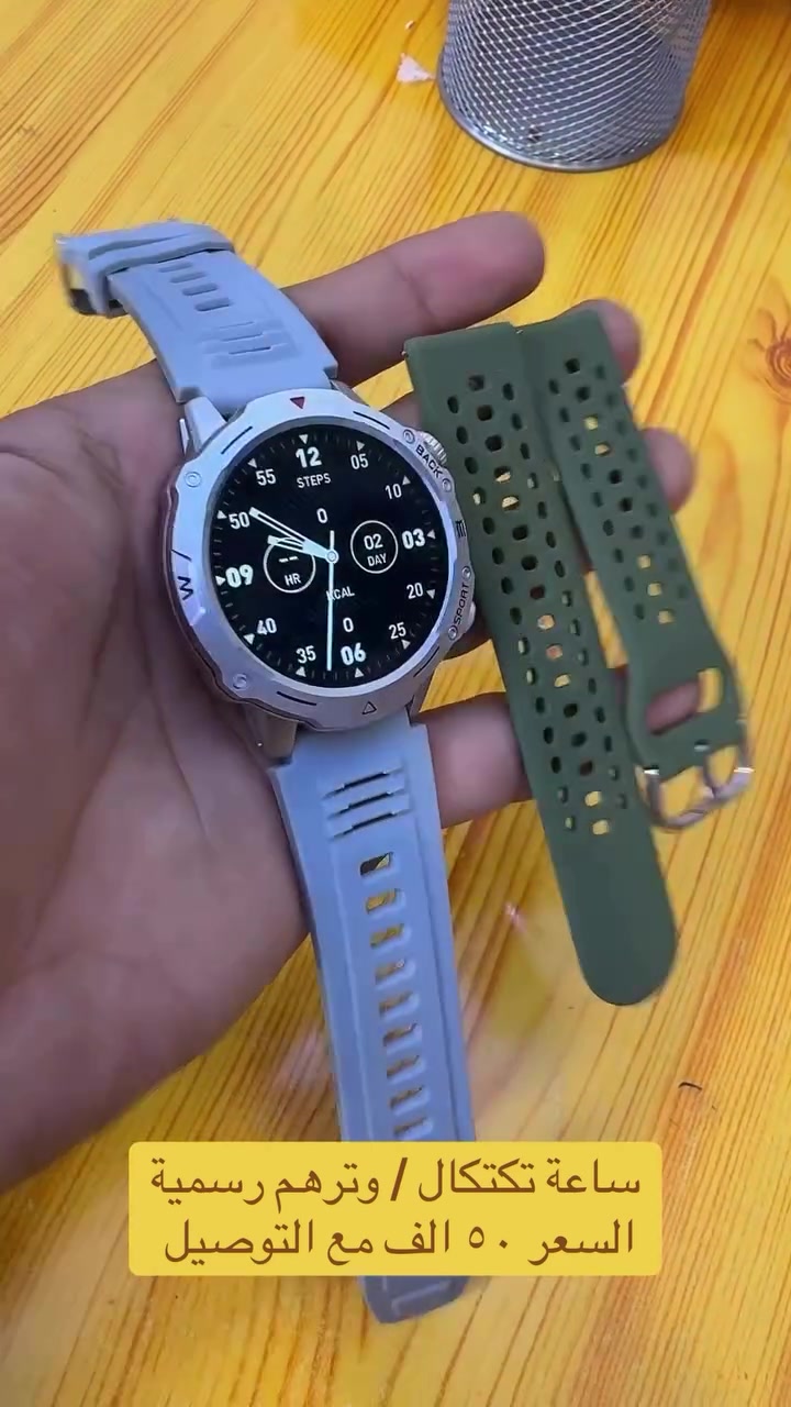 #ساعات #ساعة #watch #smartwatch #ساعة_ذكية


**إذا كنت صاحب هذا الإعلان وتريد حذفه لأي سبب، رجاءا أرسل رسالة إلى الدعم الفني**