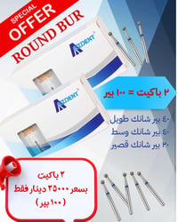 راوند بير • ١٠٠ بير • اطباء اسنان