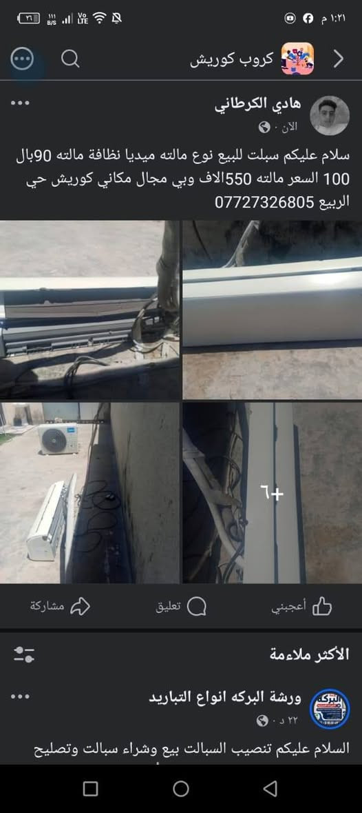 السلام عليكم للبيع سبلت 2 طن العنوان بغداد الكويريش قرب قوس بغداد
