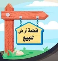 تجاري • موصل الجديده • ٣٤٥م