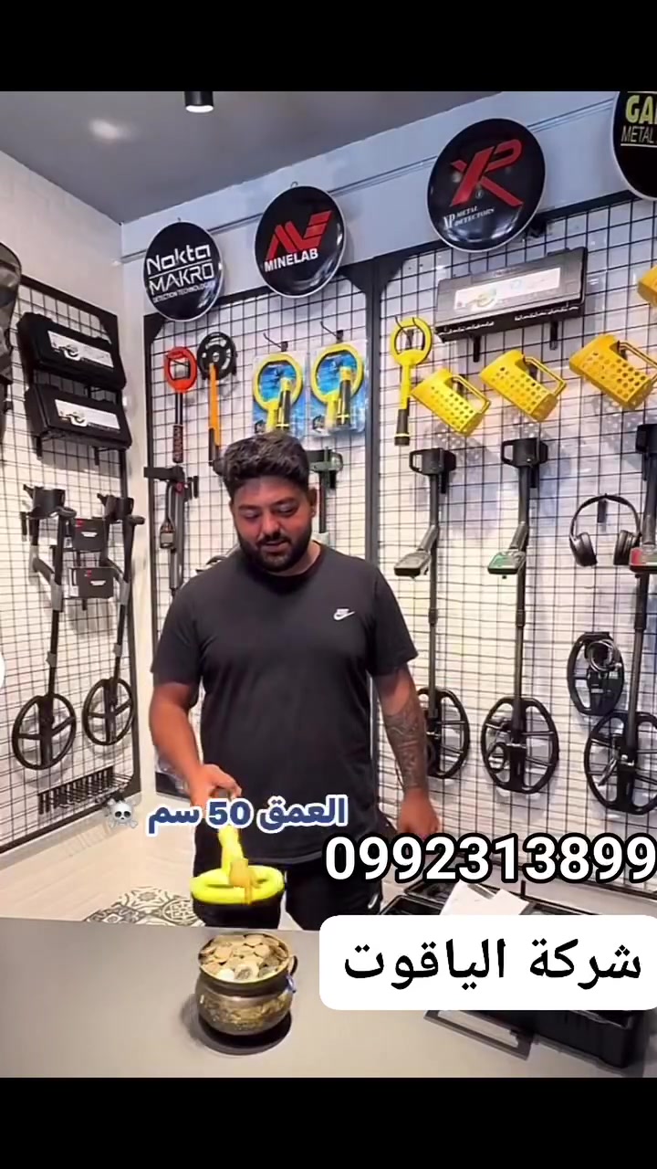 الآن في اللاذقية توفر 
🌊 جهاز Pulse Dive – بلس دايف | كشف المعادن تحت الماء بكل احترافية!

إذا كنت غواص أو هاوي تنقيب على الشواطئ والأنهار، جهاز بـلس دايف من شركة Nokta التركية هو رفيقك المثالي!

🔍 أبرز الميزات:

 جهازين في واحد: كاشف معادن + جهاز تحديد دقيق (Pinpointer)  
 يعمل بتقنية الحث النبضي لأداء ثابت في المياه المالحة والتربة الصعبة  
 مقاوم للماء حتى عمق 60 متر وفق معيار IP68  
 تنبيهات متعددة: صوت، اهتزاز، أو الاثنين معًا  
 مصباح LED مدمج للكشف الليلي  
 تصميم حاصل على براءة اختراع – سهل التحويل بين الوضعين خلال ثوانٍ  
 مثالي للبحث عن الذهب، العملات، والمجوهرات في أعماق البحار والأنهار

🛡 ضمان رسمي لمدة سنتين  
🎒 خفيف الوزن وسهل الحمل – مناسب للرحلات والغوص

📦 متوفر الآن لدى شركة 
الياقوت

📞 للتواصل والاستفسار:
⚡. 0982326166
      0992313899


**إذا كنت صاحب هذا الإعلان وتريد حذفه لأي سبب، رجاءا أرسل رسالة إلى الدعم الفني**