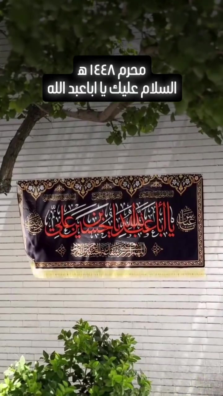 #يتوفر_لدينا قطع حسينية مميزة بتصاميم أنيقة وجودة عالية 
نوفر لكم تشكيلة متنوعة من القطع الحسينية المناسبة للمواكب، المجالس، والهدايا التذكارية.
✅ طباعة واضحة وثابتة
✅ خامات ممتازة
✅ أسعار مناسبة
للاستفسار والطلبات يرجى مراسلتنا على الخاص أو التواصل عبر الرقم *********** واتس اب او الشراء المباشر من الموقع الالكتروني: https://hassanabosabia.mysooq.app/
#محرم_الحرام #النجف #لوحات #يتوفر_لدينا_توصيل_لكافة_محافظات_العراق
