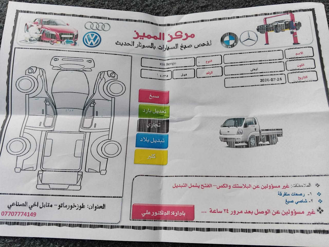السلام عليكم كيا للبيع رقم ديالى موديل 2015 تحويل ثاني يوم سياره مقفوله كفاله عامه تبريد ثلج ❄️ السعر 115 بها مجال شيء قليل 📞 ***********
