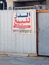 بيت مع مشتملات ثنين للبيع المساحه الكليه 250م واجهه 10ونزال 25 للاستفس...