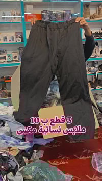 ملابس نسائية مكس • 3 قطع • كربلاء حي السلام