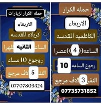 حملة الكرار • زيارة العتبات • قرب سلمان المحمدي