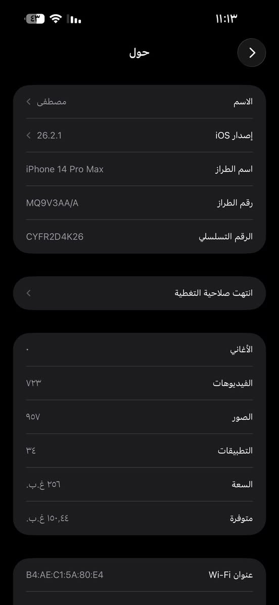 14 pro max
مضروب ب الشاشه ماستر مكفول كرتونته وياه 
***********
