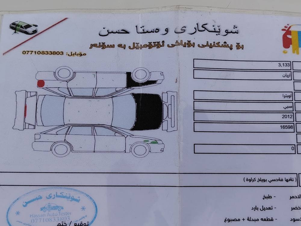 سلام عليكم*********** اوبترا  موديل2012اوتوماتيك رقم سليمانيه سنويه ورقم جديد شرط تحويل كير ومحرك مكفول بي قطعتين صبغ بدون دواخل سعر83العنوان ديالی خانقين خناقين, ديالى
