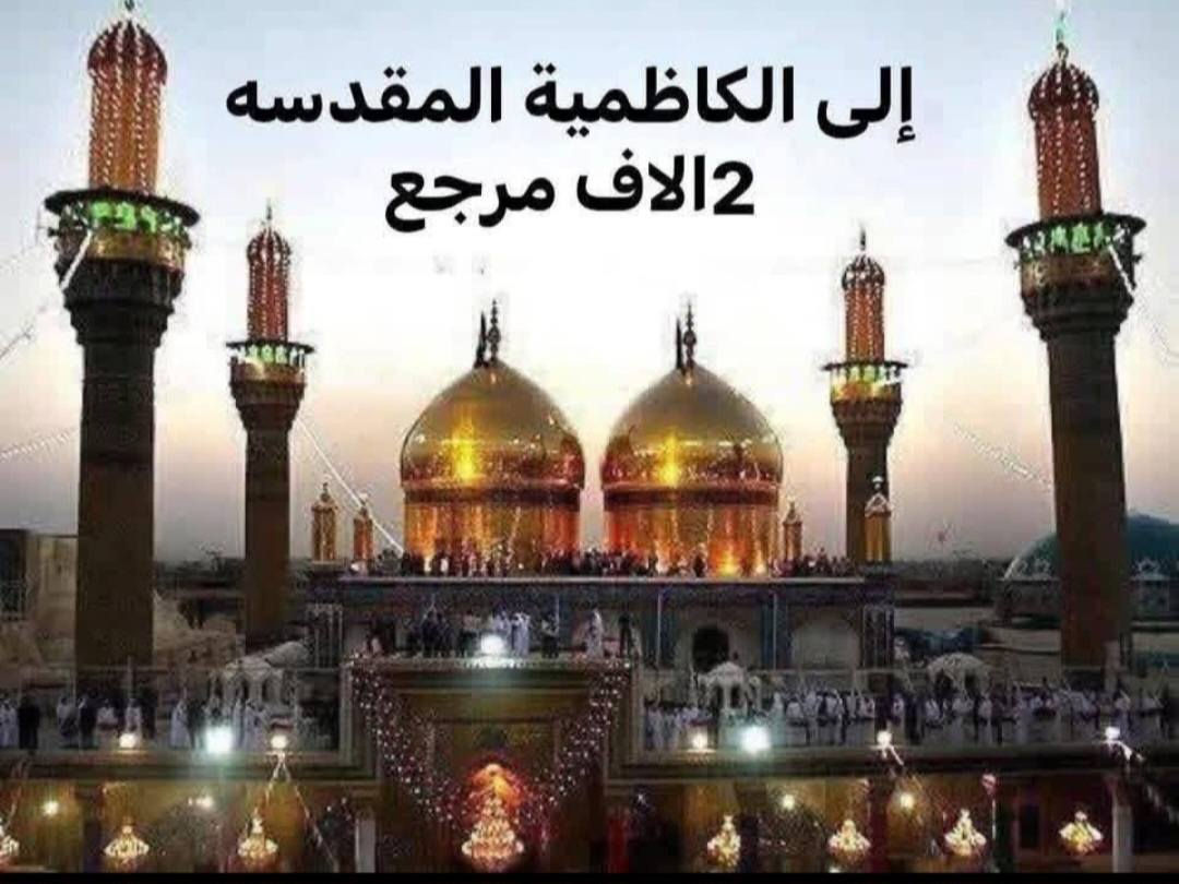 حملة القريشي🚩
#الاحد إلى الكاظميه المقدسه 
الذهاب ساعه ⏰4:00عصرا
السعر2الاف

#الاحد  الى كربلاء المقدسة
الذهاب ساعه⏰4:00عصرا
السعر3الاف
يتوفر انترنيت 🛜داخل الباصات 🚌
إلتجمع والنطلاق يم قاعة المصطفى 📍
الحجز الاتصال بل ارقام
***********☎️
***********☎️
