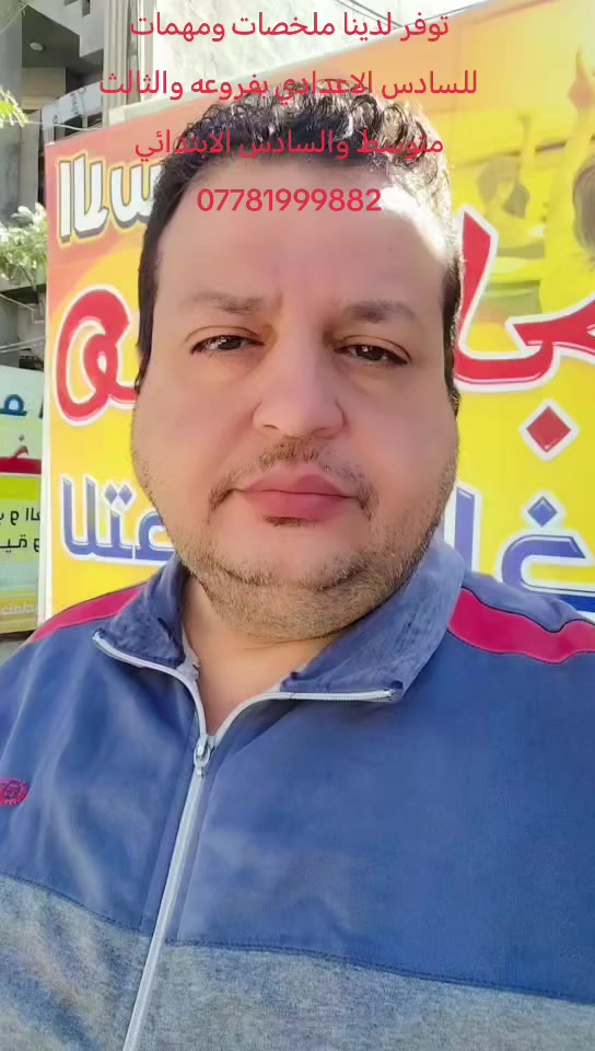 إعلان إعلان إعلان
تعلن مكتبة الجنديل عن توفر جميع الملازم ولكافة المراحل 
كذلك وجود الملخصات للمراحل حافة
وبالاخص المراحل المنتهية #السادس_الاعدادي_بفرعيه_العلمي_والادبي_الثالث_المتوسط_السادس_الابتداءي
ملخصات ومهمات  ومفيدة للطالب
الحجز والاستفسار الاتصال بالهواتف الاتية 
***********
***********
الشعب سوق ال4000
مقابل روضة السندباد
اختصاصنا ملازم وملخصات
