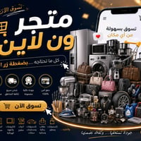 مبيعات أونلاين • كركوك أونلاين • عمولة لكل قطعة