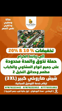 ✅️ التوصيل مجاني..وأسرع من السريع 🏃🏃🏃‍♂️ 
❇بامكانكم طلب خدمة التوصيل🛵🛵 على الارقام التالية📲📲 : 
***********👉
*********** 👉
***********👉
◀العنوان📍
🎯:الرمادي -سدة البعلوان - اول بناية  قرب جسر الجزيرة
