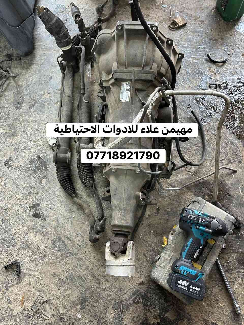 السلام عليكم
على بركة الله
 تم وصول وجبة محركات 
وارد امريكي حاويه2002 / 2009 

قطع جديد وتفصيخ اصلي
أدوات بلايزر وجمسي انفوي 
متوفر جميع القطع غيار تفصيخ امريكي حاويه 

العنوان بغداد / ساحة الطيران
للتواصل والاستفسار والحجز 
*********** 

يوجد توصيل لجميع المحافظات 🚚✅
