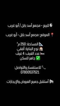 مجمع أسد بابل • ٢٥٠م • ٤ غرف