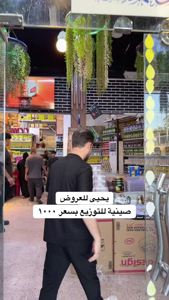 #يحيى_للعروض #محلات_يحيى_للعروض 


**إذا كنت صاحب هذا الإعلان وتريد حذفه لأي سبب، رجاءا أرسل رسالة إلى الدعم الفني**