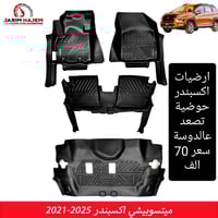 متوفر لدى كماليات جاسم حاجم مجموعة من كماليات باجيرو و اكسبندر و اوتلا...