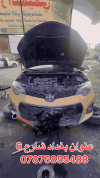 السلام عليكم متابعينا من كرار التميمي لصيانة الكير الأوتوماتيك بعض الصيانه اليوميه لكير 
تصليح وتبديل وتجفيف كامل لكافه السيارات التي تعمل بنضام الكير CVT _ AT
موجود كافه القطع الغيار للكير
ضمان شهرين تطلع من يمي تبطنش بشرط 
عنوان بغداد شارع 6
واتساب
***********
