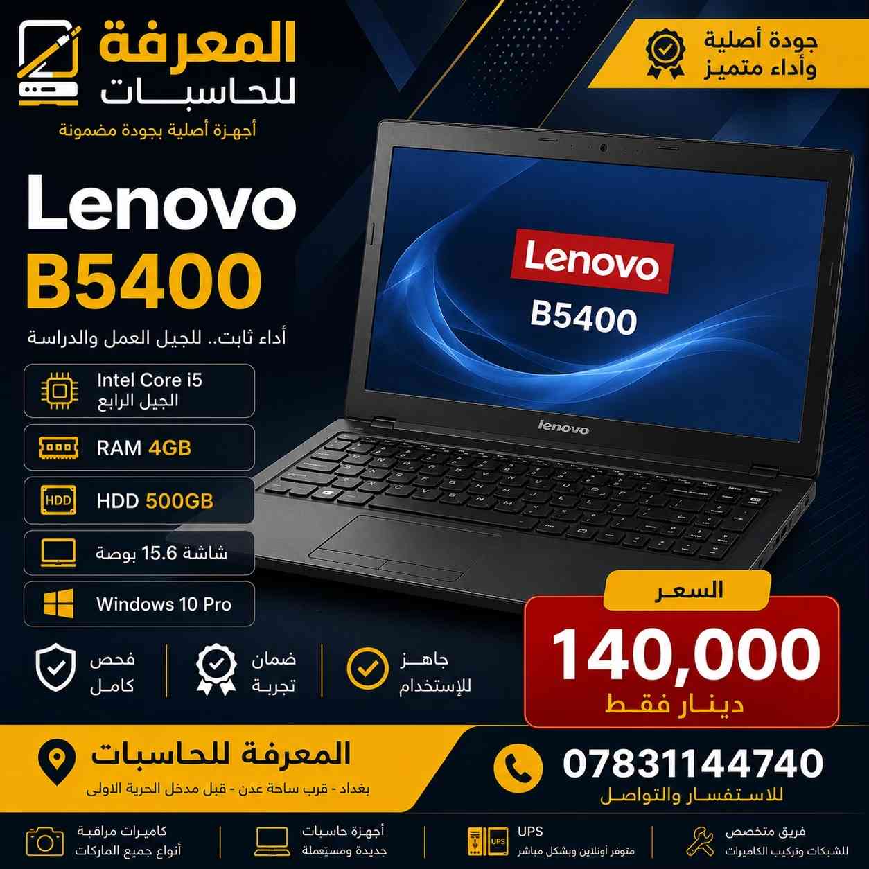 � عروض المعرفة للحاسبات 🔥 إذا تبحث عن لابتوب أصلي يجمع بين الأداء والسعر المناسب، فأنت بالمكان الصحيح. نوفر أحدث وأفضل أجهزة: 💻 Dell | HP | Lenovo | ASUS ✅ أجهزة أصلية ومفحوصة ✅ مناسبة للدراسة والعمل والاستخدام اليومي ✅ أسعار منافسة ✅ كفالة وضمان على الأجهزة ✅ دعم فني وخدمة ما بعد البيع 📍 المعرفة للحاسبات وكاميرات المراقبة ومنظومات الطاقة الشمسية 📞 للحجز والاستفسار: *********** المعرفة للحاسبات… ثقة وجودة منذ 2007
