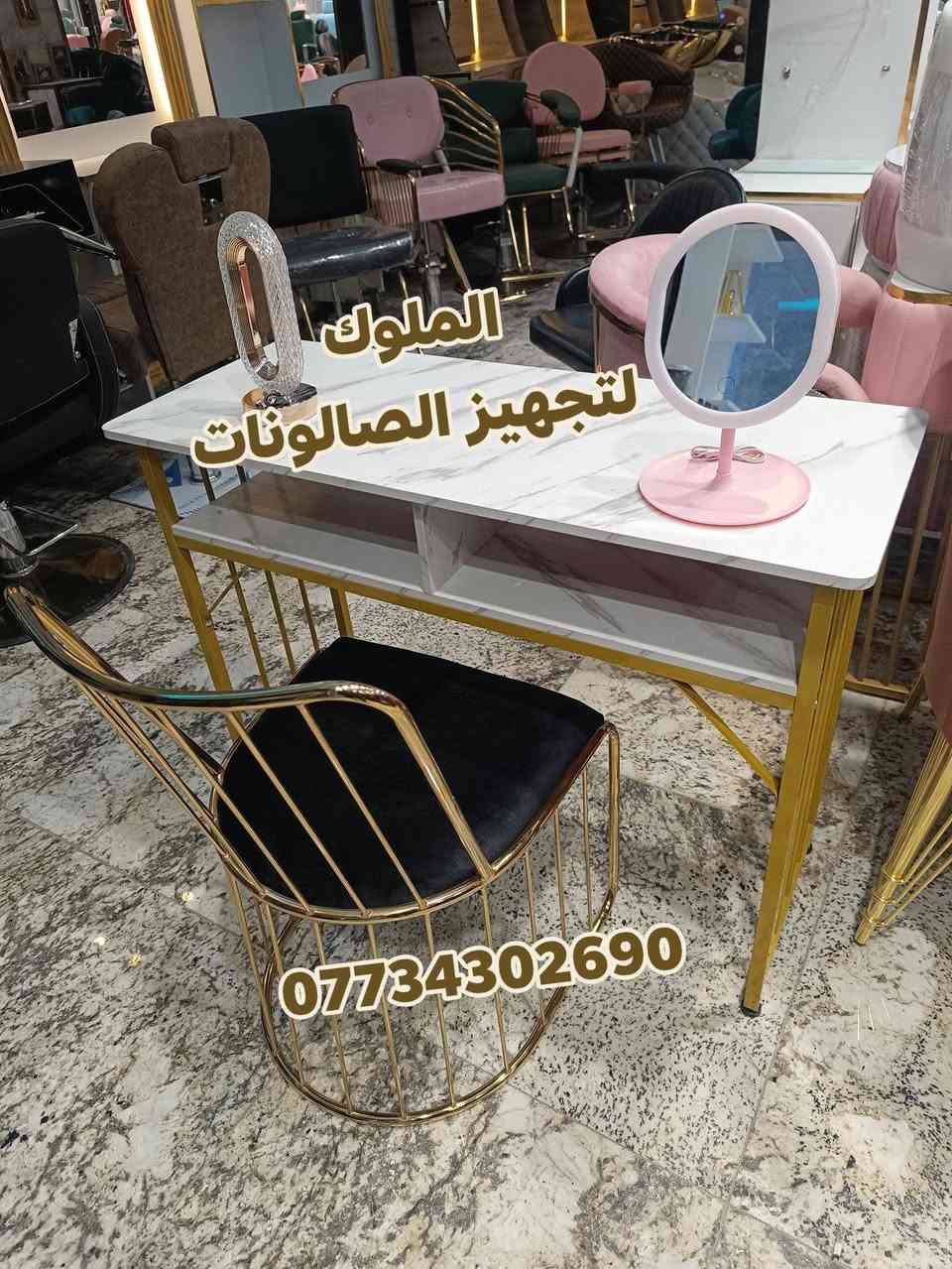 اجمل موديلات ميز اكريلك
  تجدونها لدينا بأنسب الاسعار 
مستعدون لتجهيز كافة صالونات الحلاقه 
الحجز والاستفسار الاتصال ***********
يوجد توصيل لجميع المحافضات
