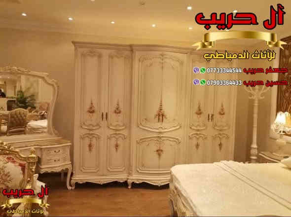 ⚜️موبيليات آل حريب رواد الأثاث المصري في العراق⚜️

♦️للحجز والاستفسار يرجى الاتصال على الارقام التالية: ***********‬ / ***********
♦️العنوان: زيونة، قرب مدينة ألعاب بغداد♦️
