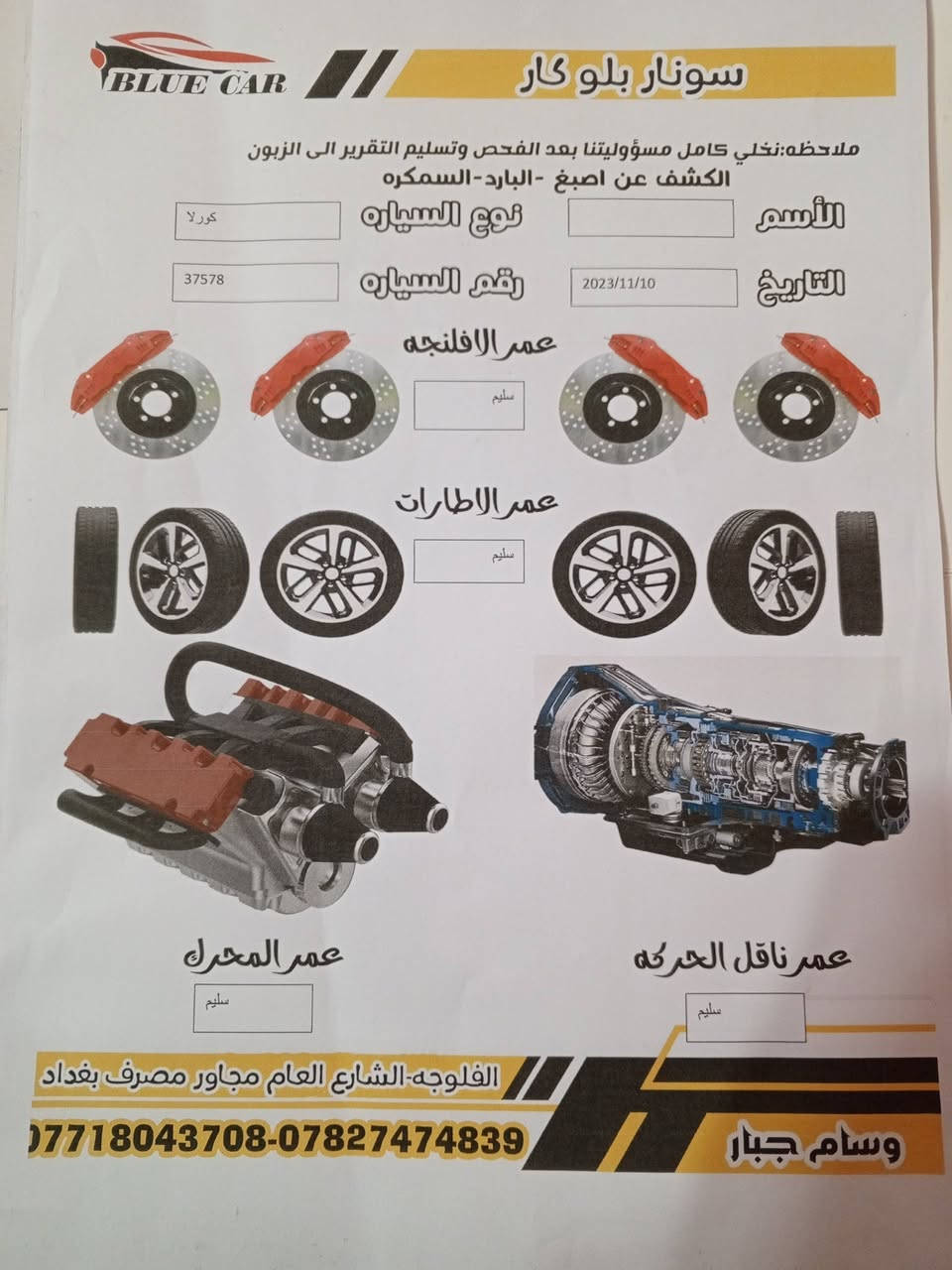 اسلام عليكم ورحمة الله وبركاته
كورلا أمريكي للبيع موديل ٢٠١٥
كير محرك خيرا منالله
ضررها موضح في سونار
مع باب سايق ودجه باب
يعني ٤ قطع
سعر ١١٠ورقه وبيه مجال
بغداد بسمي تحويل ثاني سنويه ٢٠٢٨ تسقط
تخم تاير
التيت زنون عالي ناصي
واتساب مفتوح *********** ***********
