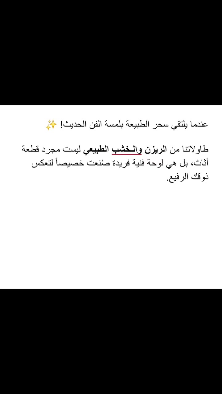 هل تبحث عن لمسة فخامة تجمع بين الطبيعة والإبداع؟ طبلات الريزن لدينا ليست مجرد أثاث، بل هي لوحات فنية صُممت لتدوم طويلاً.


**إذا كنت صاحب هذا الإعلان وتريد حذفه لأي سبب، رجاءا أرسل رسالة إلى الدعم الفني**
