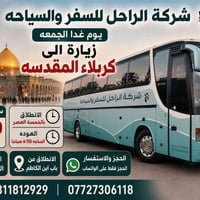 الديوانية • مقاعد محدودة • الحجز