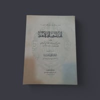 نوادر • اقرباذين القلانسي • صيدلة قديمة