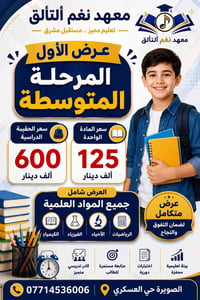 معهد نغم • تسجيل • حي العسكري