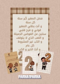 توزيعات عيد ميلاد • تصاميم خاصة • استيكرز