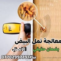 ⚡️ #كافح الأرضة بأحدث التقنيات وبدون هدم أو تخريب! ​النص: #الطرق التقل...
