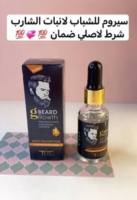 سيروم إنبات • لحية • كثافة