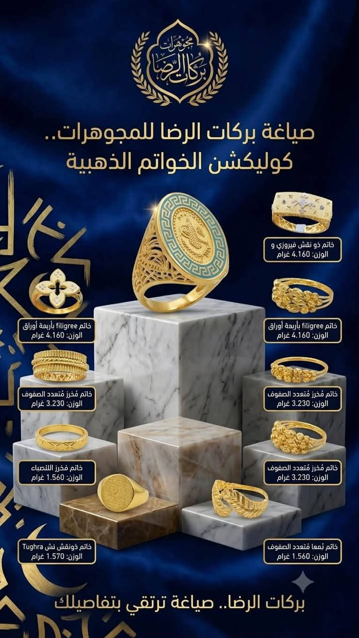 من احدث الإصدارات الإيطالية متوفرة لدى
صياغة ومجوهرات بركات الرضا ع


**إذا كنت صاحب هذا الإعلان وتريد حذفه لأي سبب، رجاءا أرسل رسالة إلى الدعم الفني**