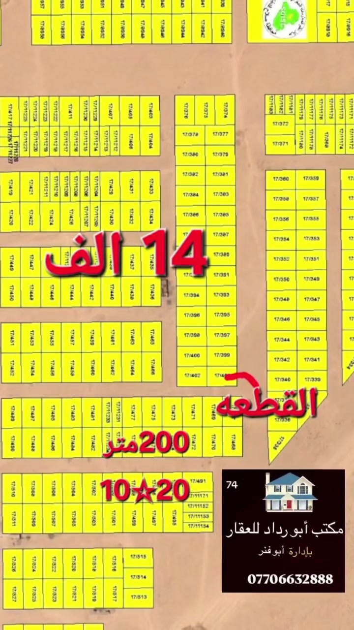بسم الله قطعة ارض للبيع تكريت
 الديوم منطقة  14 الف مساحه 200م
10☆20
مأشره على الخريطه للاستفسار الاتصال على الارقام 
*********** ابو فنر للعقار
