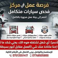 للايجار • مركز فحص سيارات • بغداد الكرخ