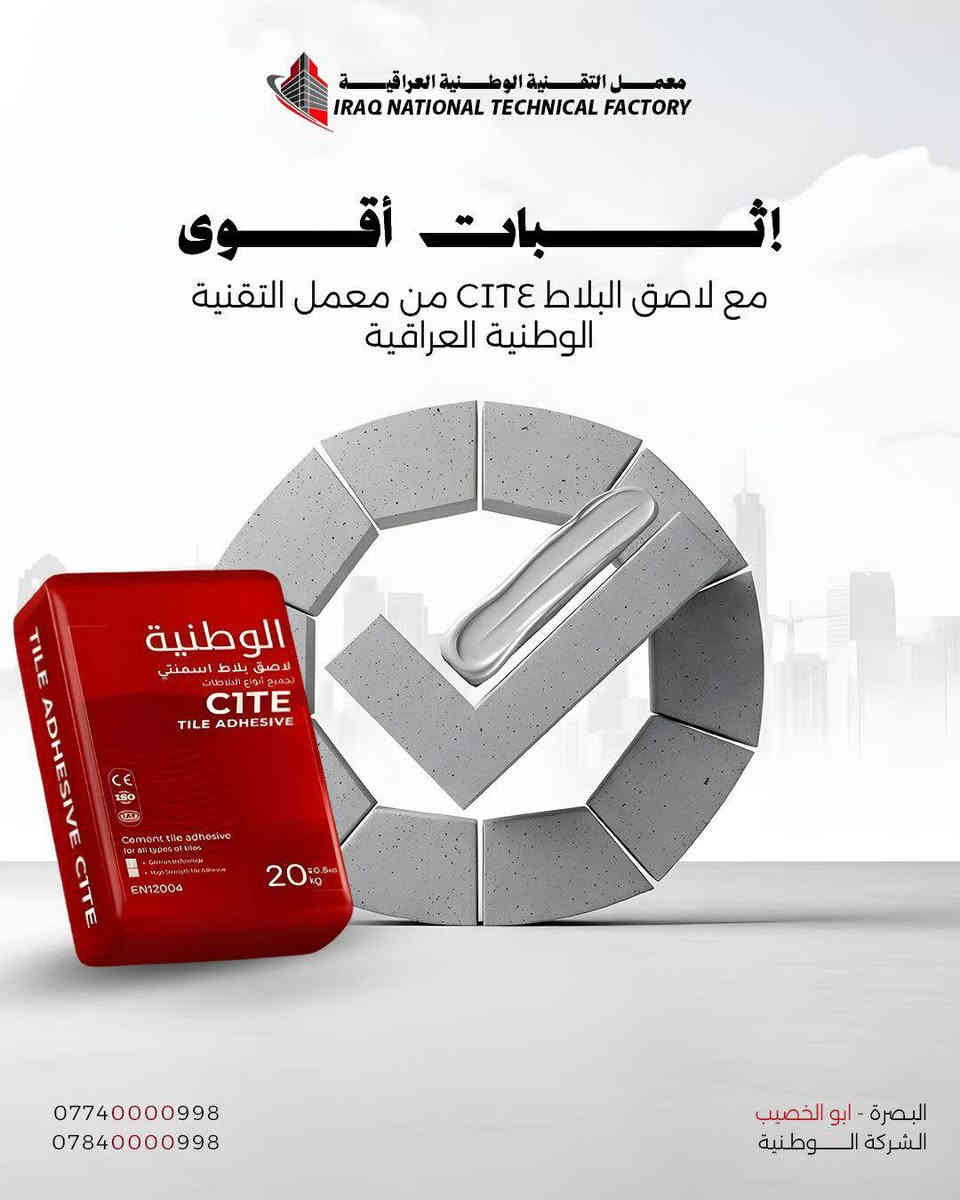 ثرمستون قوي مادة لاصقة أصلية بناء يدوم
كثافة عالية ثبات أبعاد عزل ممتاز
مواد لاصقة للثرمستون والسيراميك والبورسلان التصاق قوي تحمل عالي

منتجات خاضعة للفحص والسيطرة النوعية
جودة تنافس المستورد بسعر يكسر السوق

العنوان البصرة ابي الخصيب
التواصل واتساب واتصال
***********
***********
***********
ثرمستون الوطنية
مادة لاصقه الوطنية
شكرا لتشجيعكم المنتج الوطني ابو الخصيب, البصرة
