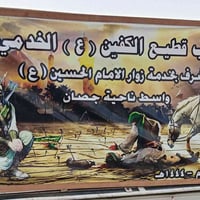 موكب خدمي • خدام الحسين • جصان واسط