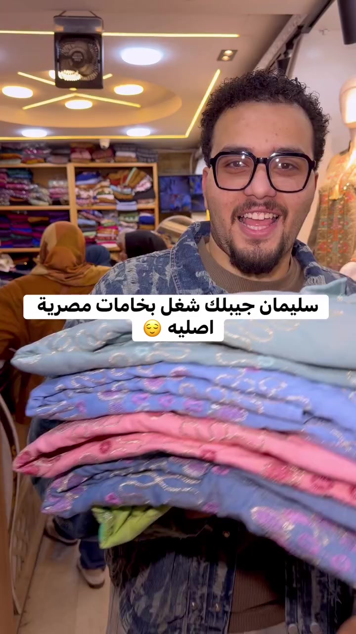 سليمان جيبلك شغل بخامات مصرية اصليه 😌


**إذا كنت صاحب هذا الإعلان وتريد حذفه لأي سبب، رجاءا أرسل رسالة إلى الدعم الفني**