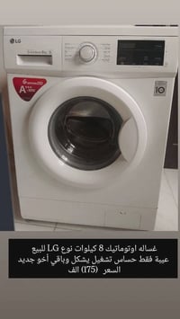 غسالة أوتوماتيك • ٨ كيلوات • LG
