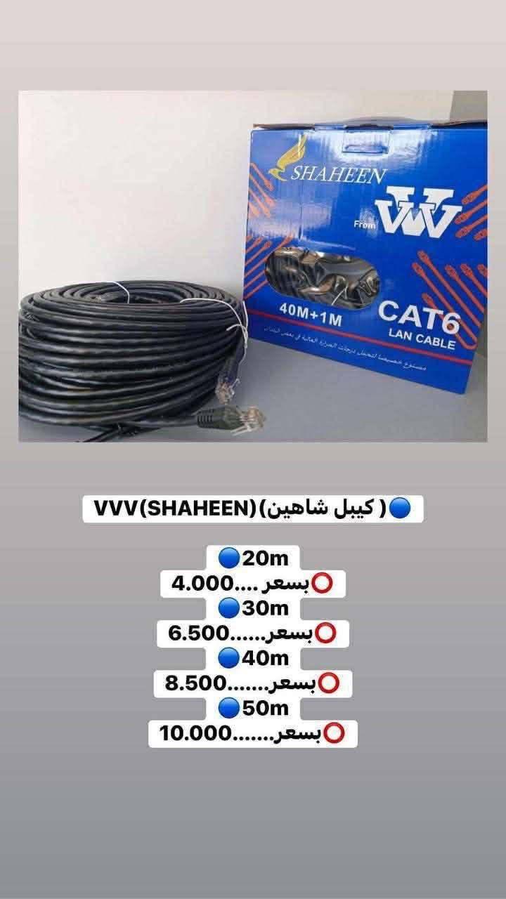 كابلات SHAHEEN الأصلية CAT6.. سرعة خرافية وثبات في الإشارة مهما كانت المسافة! 🚀🔌


**إذا كنت صاحب هذا الإعلان وتريد حذفه لأي سبب، رجاءا أرسل رسالة إلى الدعم الفني**