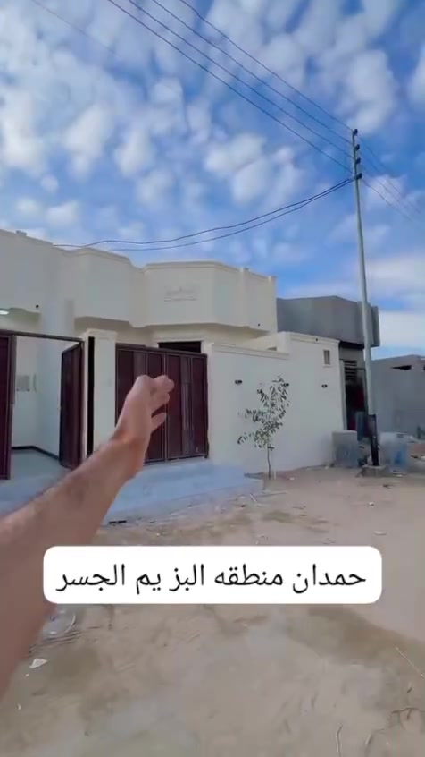 بيت طابو زراعي عراقي راعيه موجود ابو القاع يحتوي البيت على غرفتين منام هول واسع استقبال مطبخ صحيات خارجيه وداخليه مساحه البيت 135 البيت جديد ما حد ساكن بيه استوى كمل سعر البيت 70 بمجال شيء قليل  العنوان ابو الخصيب حمدان البز   ***********
