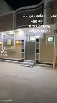 كربلاء • ٨٠م • مفروش