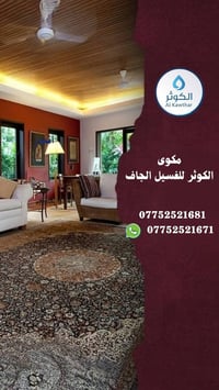 بسمايه • غسيل جاف • غسيل قنفات